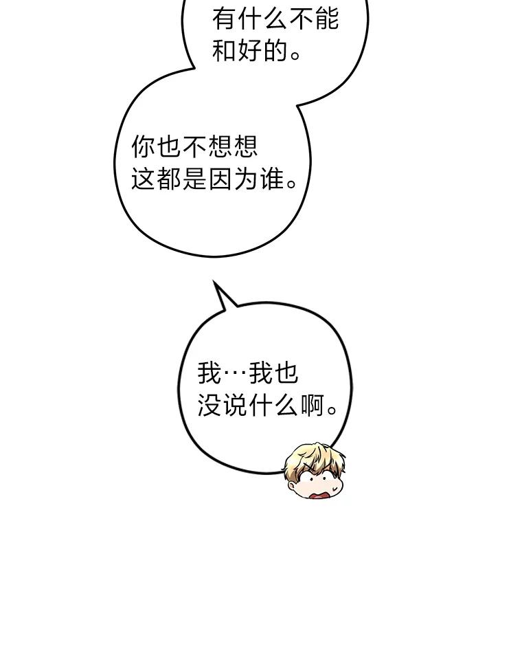 《大明星的kiss教学》45.乱点鸳鸯谱 第23页