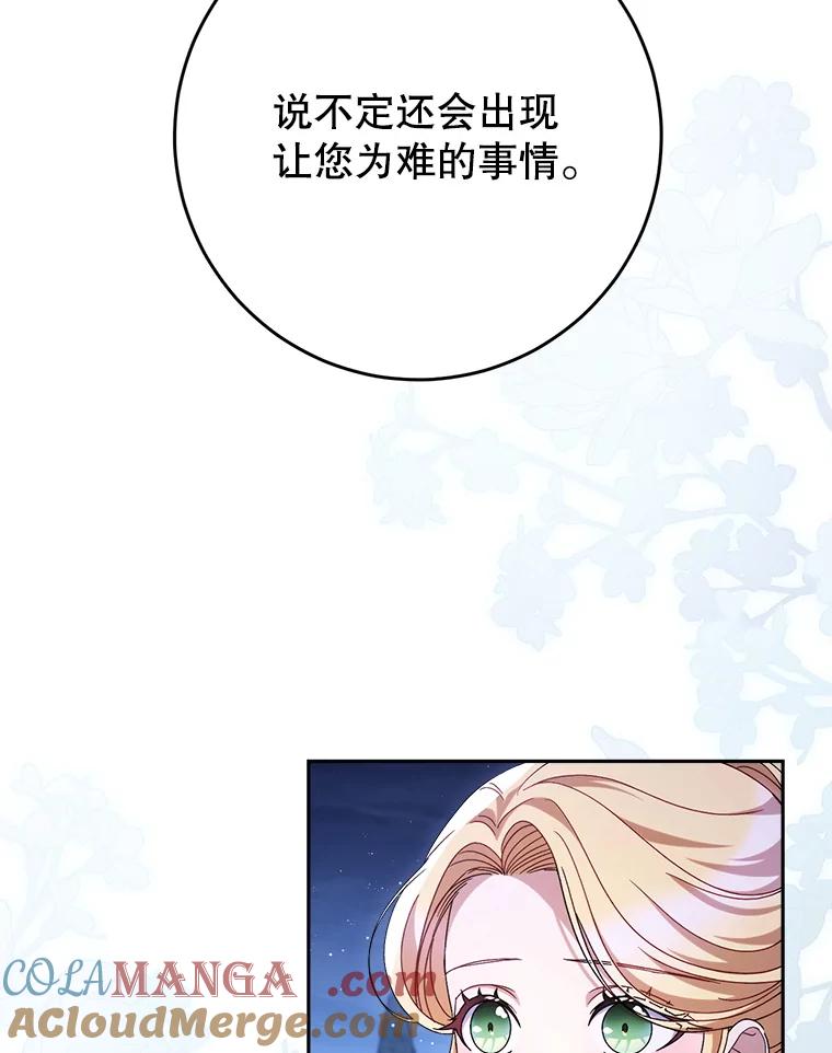 《这次要好好养妹妹》45.达成一致 第89页