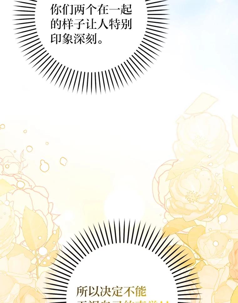 《大明星的kiss教学》45.乱点鸳鸯谱 第6页