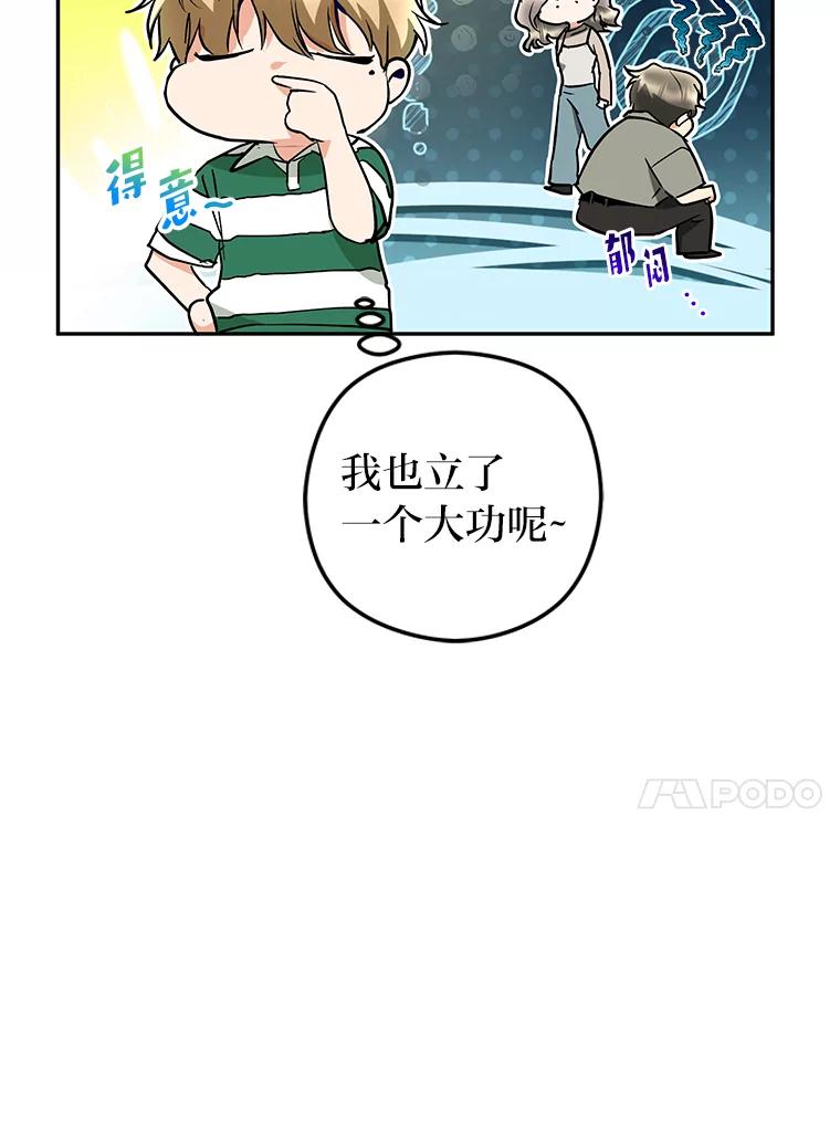 《大明星的kiss教学》46.八点档狗血剧 第86页