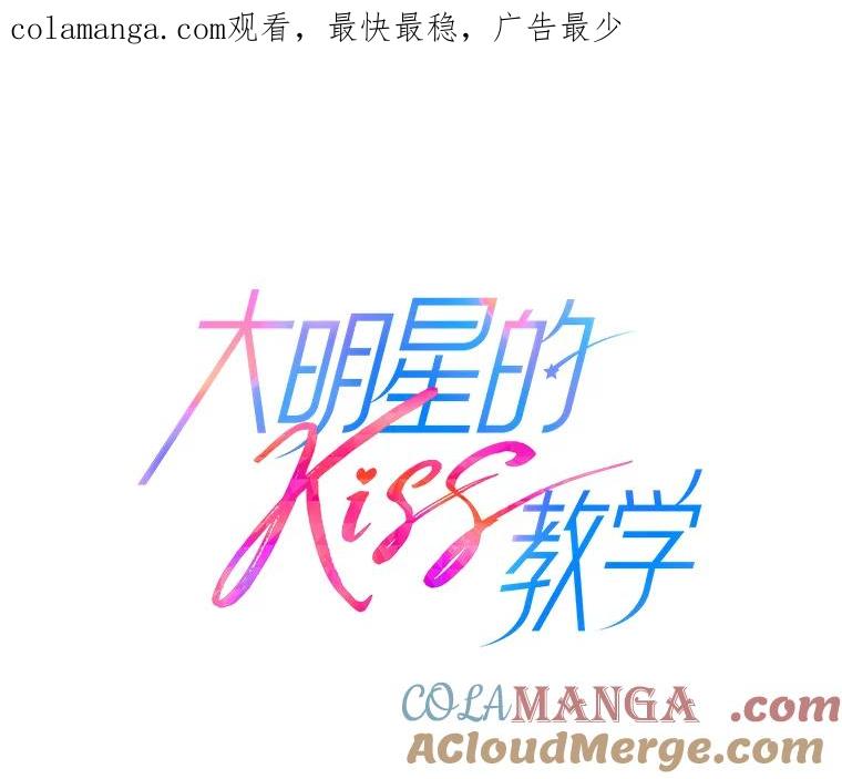 《大明星的kiss教学》46.八点档狗血剧 第1页