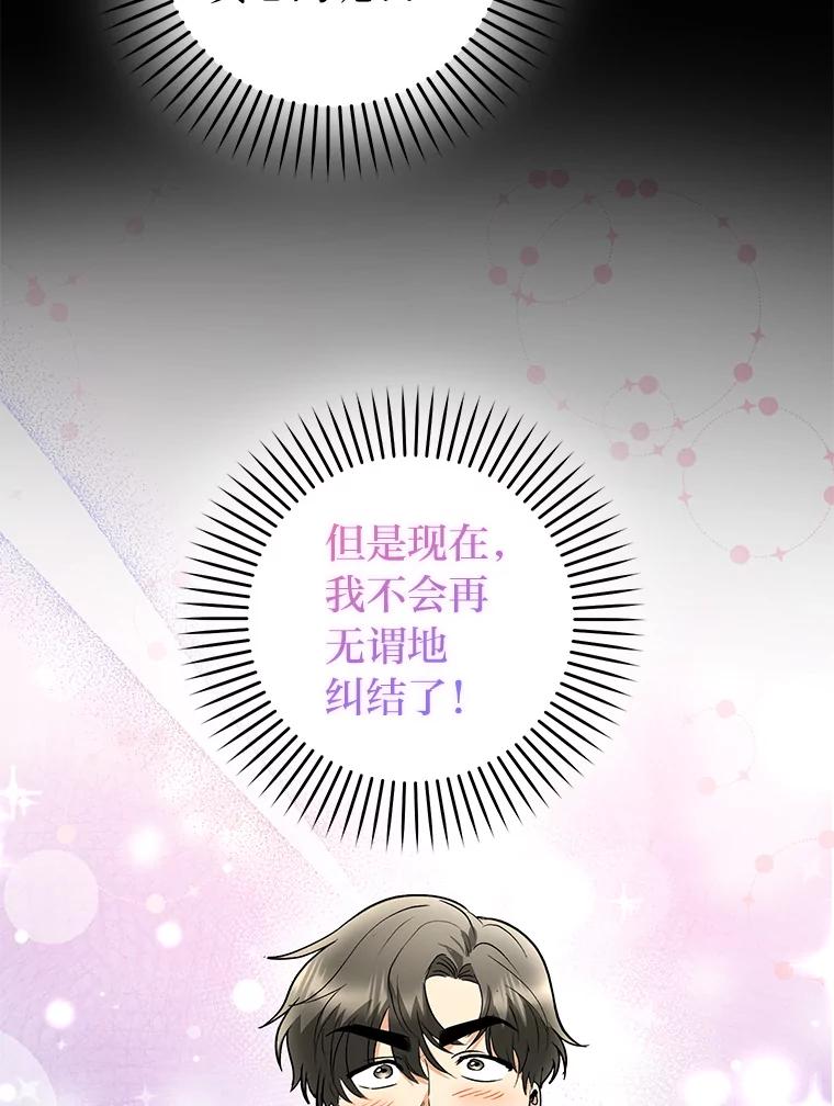 《大明星的kiss教学》46.八点档狗血剧 第74页