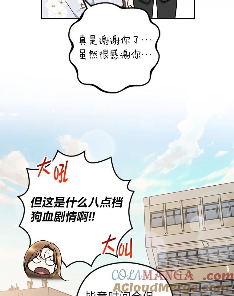 《大明星的kiss教学》46.八点档狗血剧 第31页
