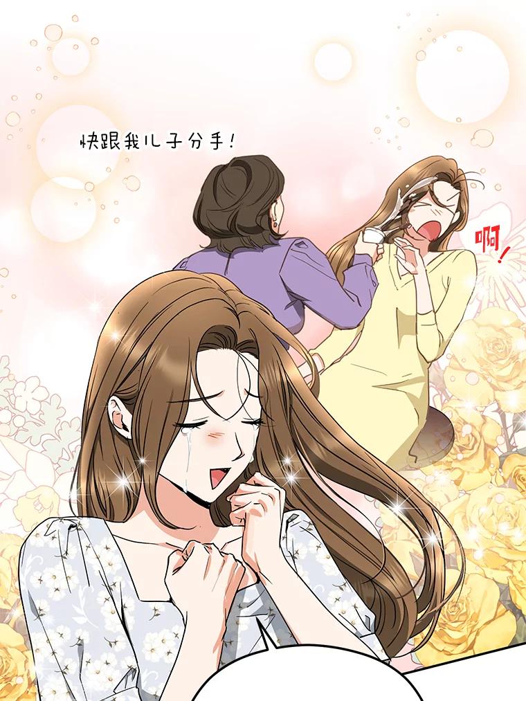 《大明星的kiss教学》46.八点档狗血剧 第18页