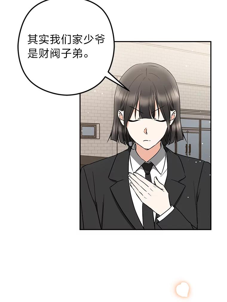 《大明星的kiss教学》46.八点档狗血剧 第15页