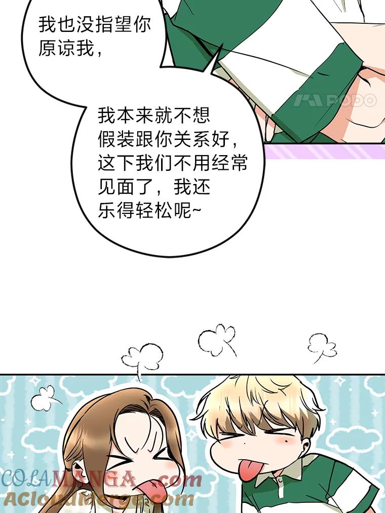 《大明星的kiss教学》46.八点档狗血剧 第64页