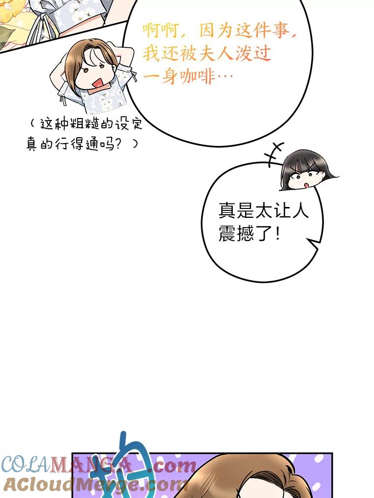 《大明星的kiss教学》46.八点档狗血剧 第19页