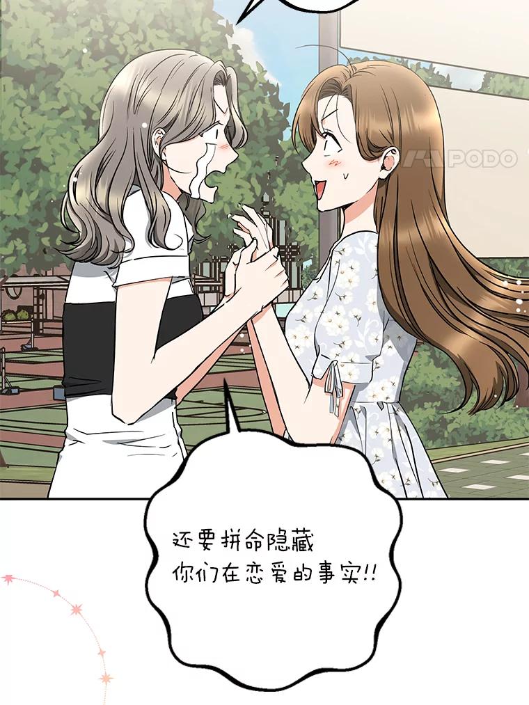 《大明星的kiss教学》46.八点档狗血剧 第24页
