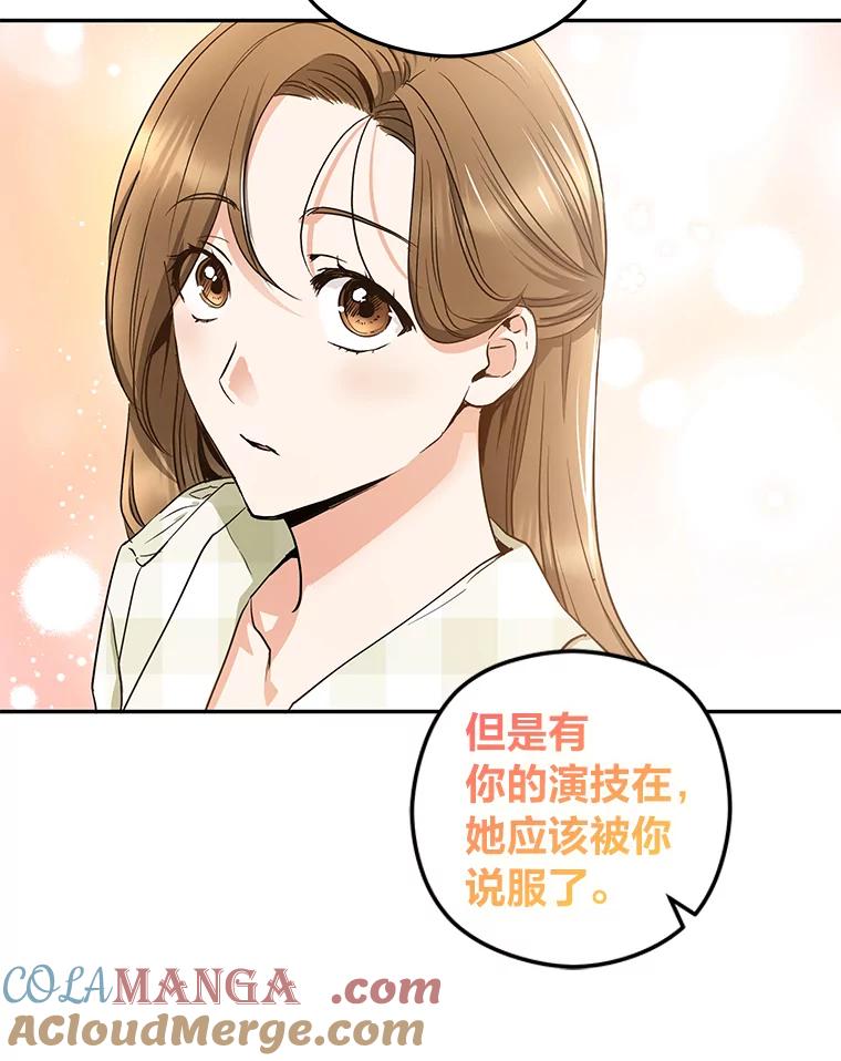《大明星的kiss教学》46.八点档狗血剧 第58页