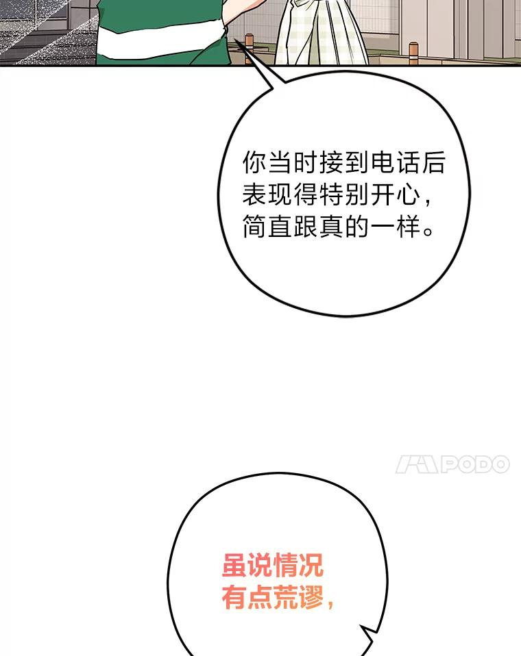 《大明星的kiss教学》46.八点档狗血剧 第57页