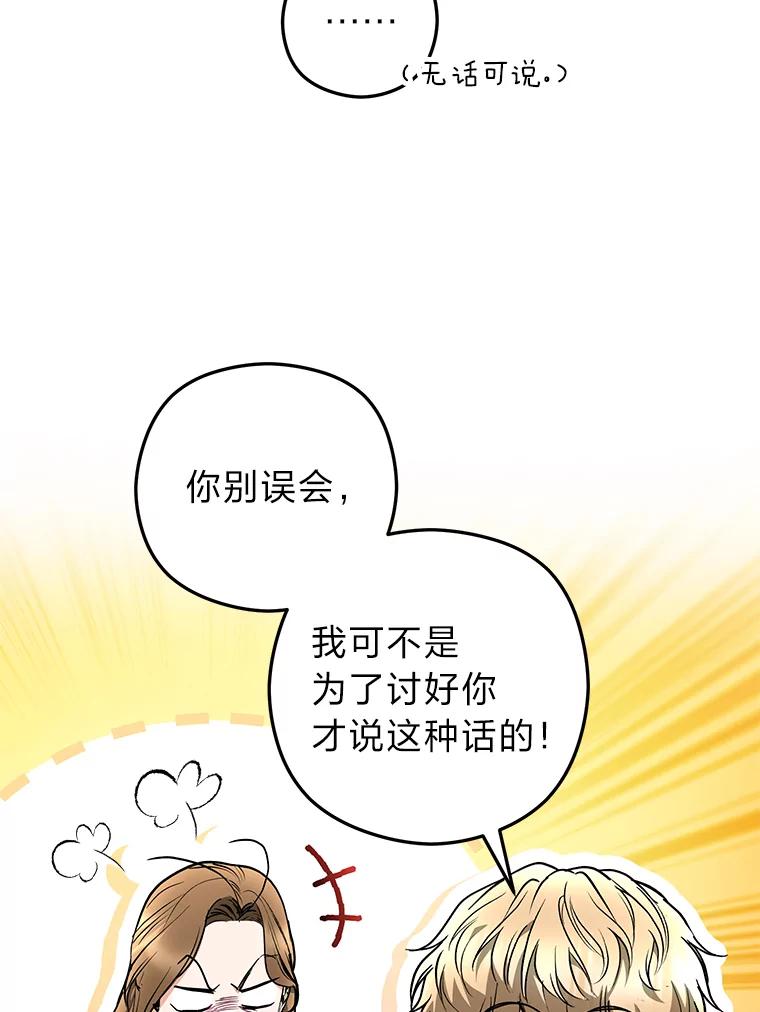 《大明星的kiss教学》46.八点档狗血剧 第60页