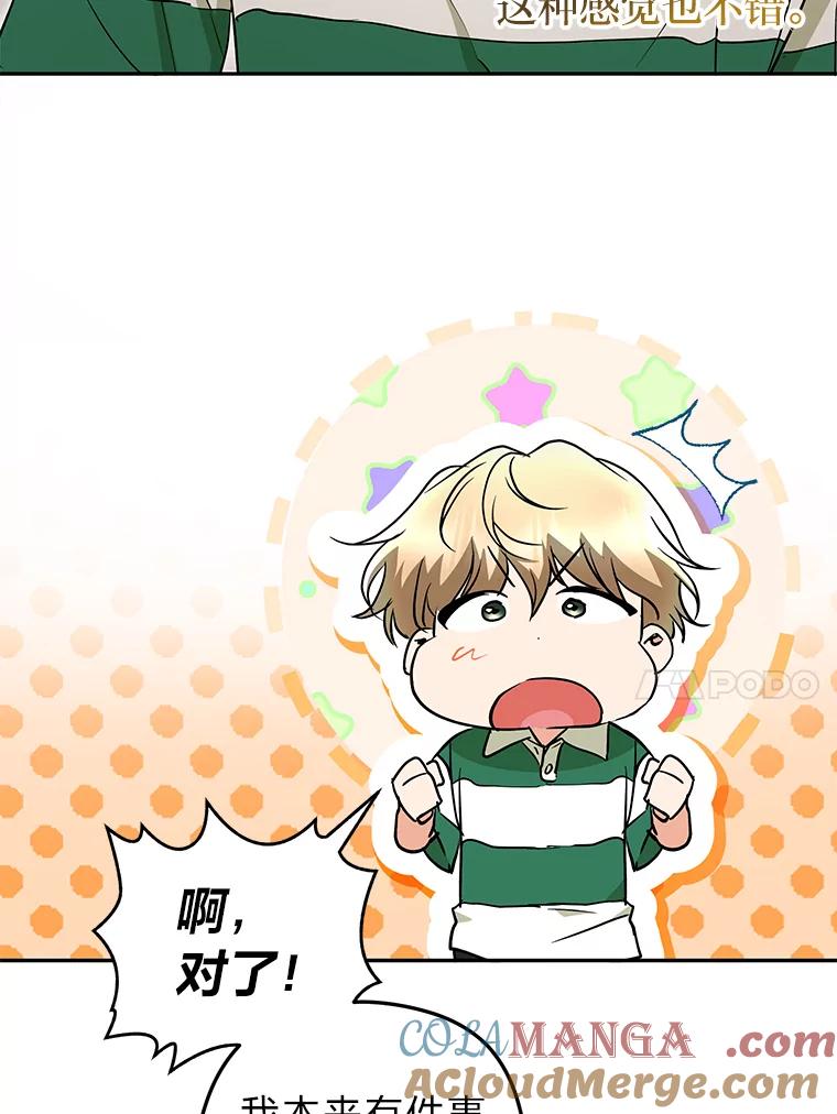 《大明星的kiss教学》46.八点档狗血剧 第70页