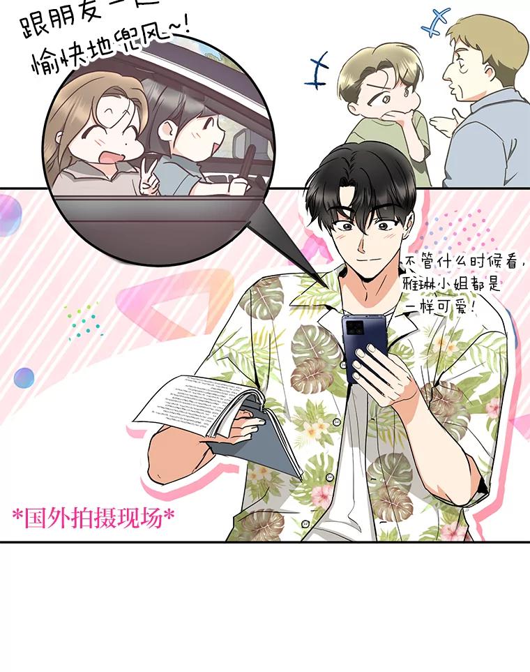 《大明星的kiss教学》46.八点档狗血剧 第33页