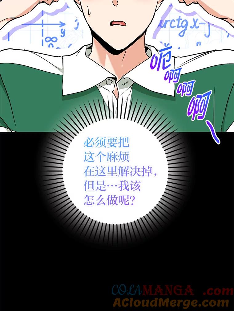 《大明星的kiss教学》46.八点档狗血剧 第82页
