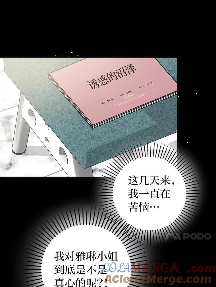 《大明星的kiss教学》46.八点档狗血剧 第73页