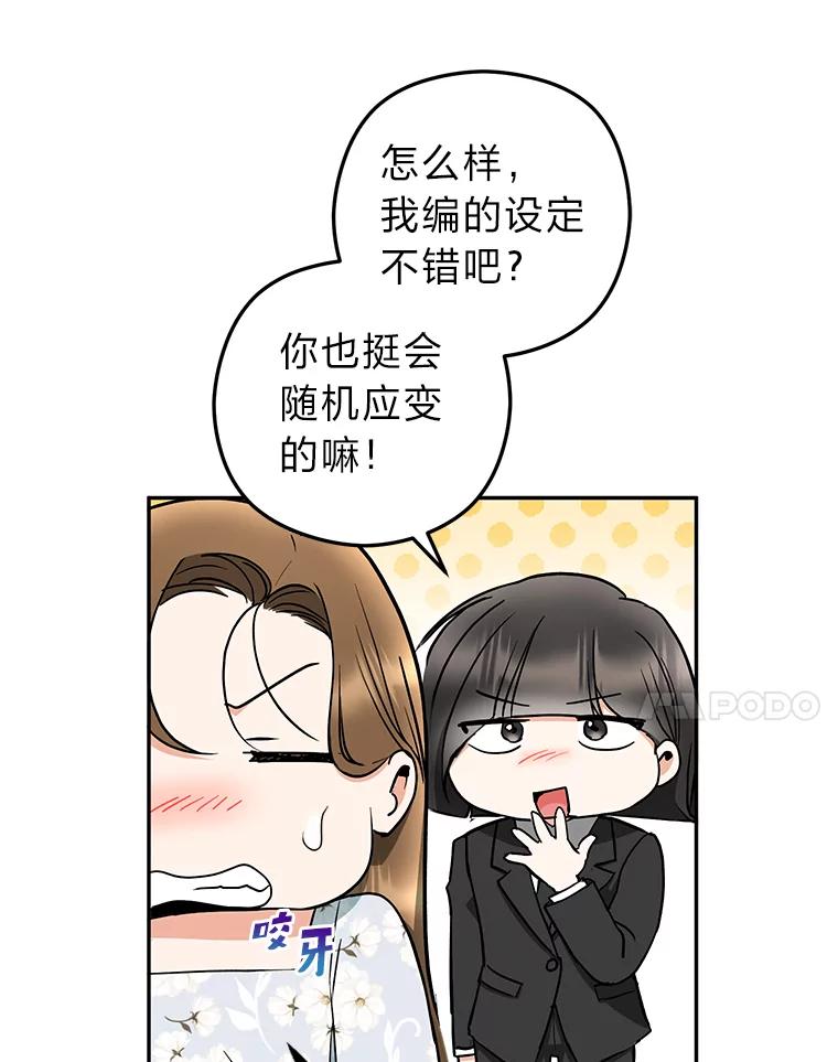 《大明星的kiss教学》46.八点档狗血剧 第30页