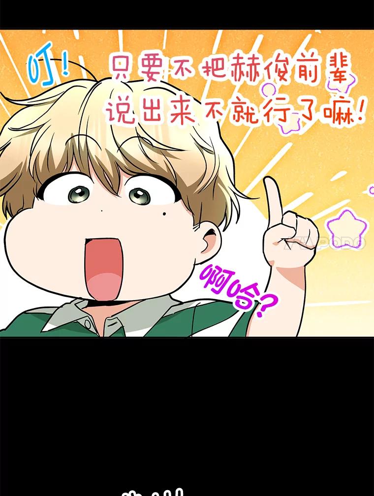 《大明星的kiss教学》46.八点档狗血剧 第83页