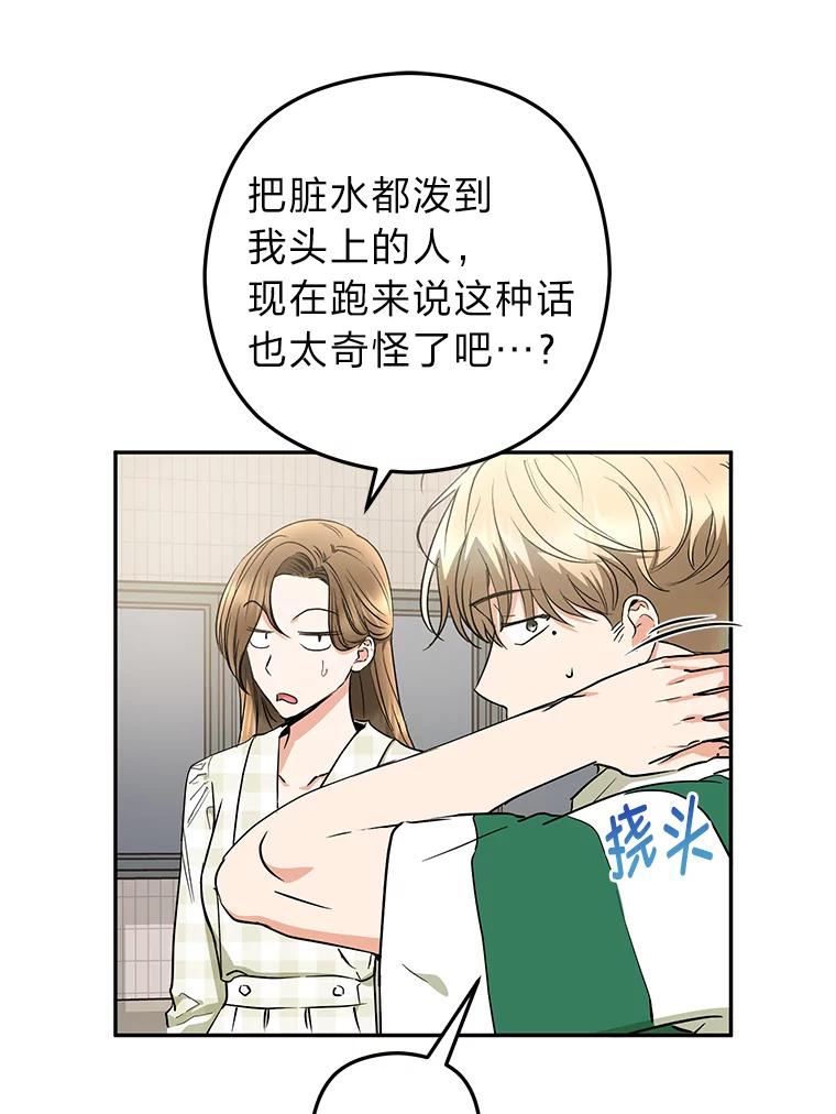 《大明星的kiss教学》46.八点档狗血剧 第59页