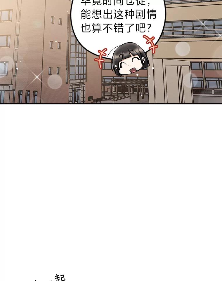 《大明星的kiss教学》46.八点档狗血剧 第32页