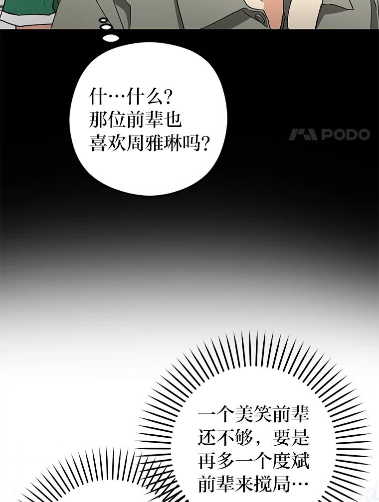 《大明星的kiss教学》46.八点档狗血剧 第80页