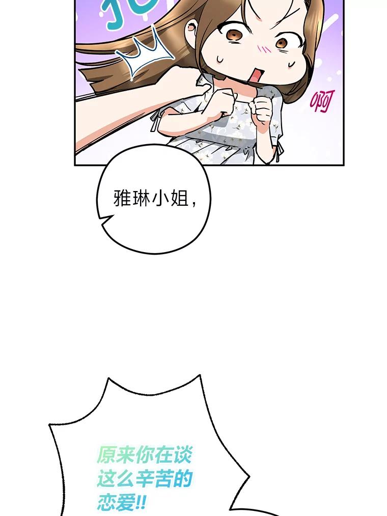 《大明星的kiss教学》46.八点档狗血剧 第20页