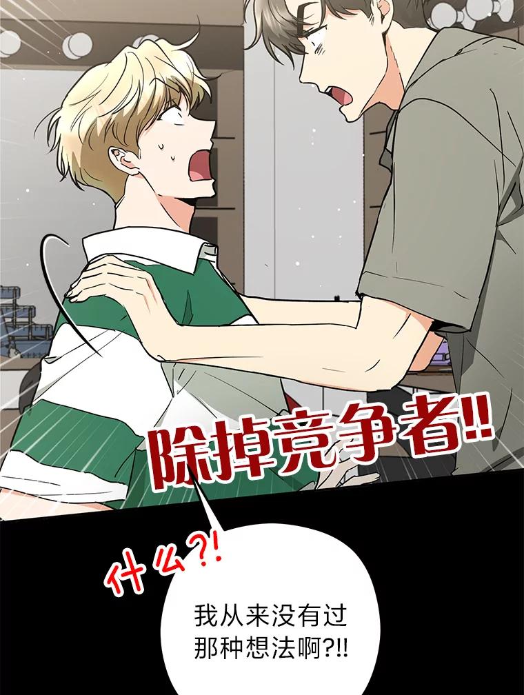 《大明星的kiss教学》46.八点档狗血剧 第78页