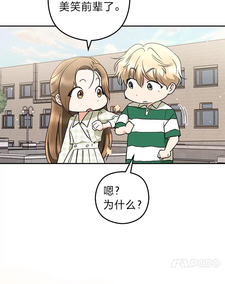 《大明星的kiss教学》46.八点档狗血剧 第50页
