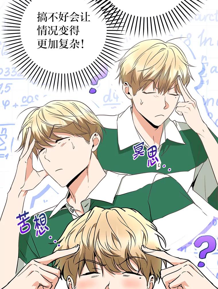 《大明星的kiss教学》46.八点档狗血剧 第81页
