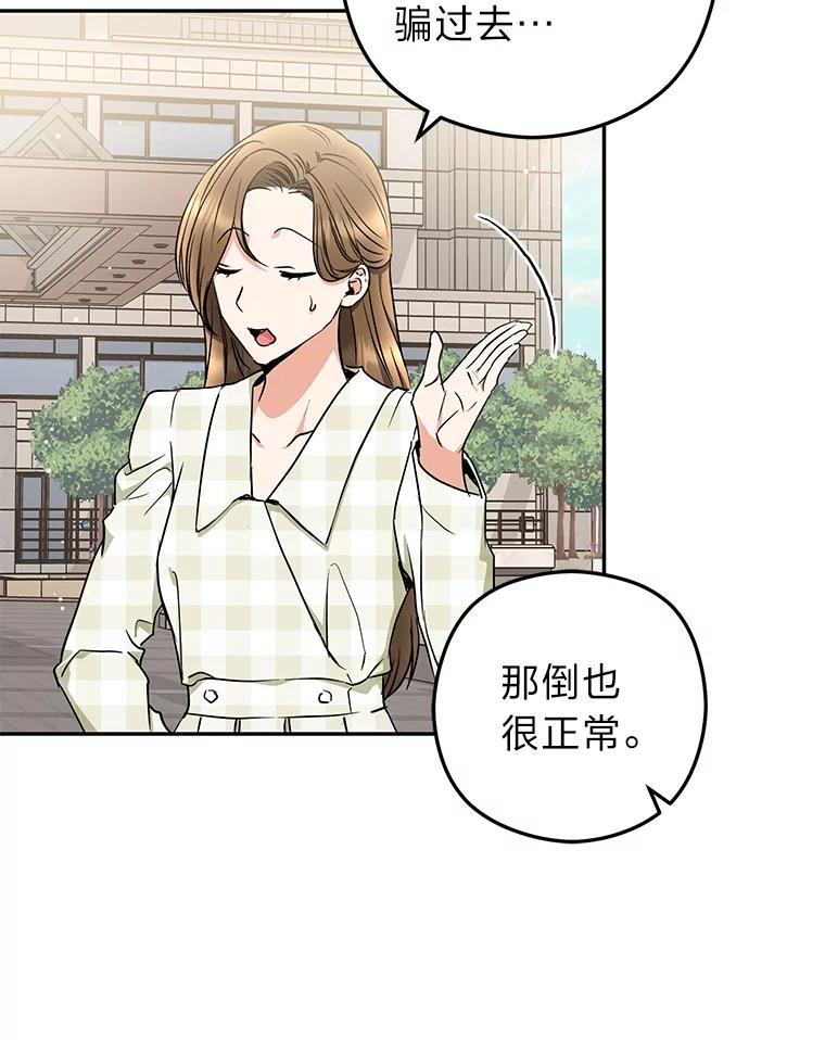 《大明星的kiss教学》46.八点档狗血剧 第53页