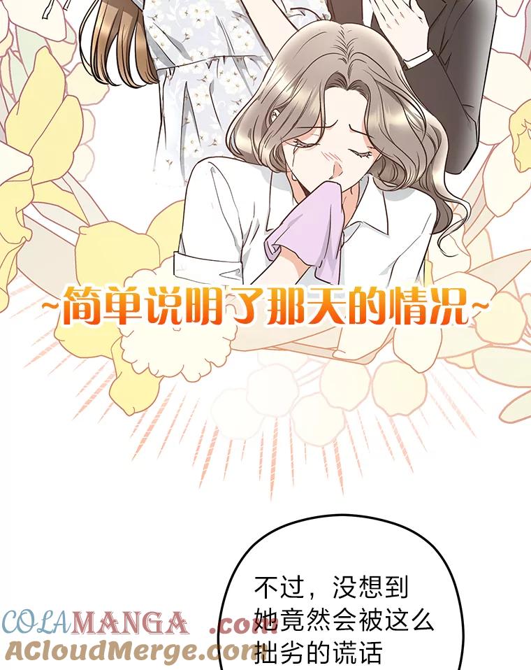 《大明星的kiss教学》46.八点档狗血剧 第52页