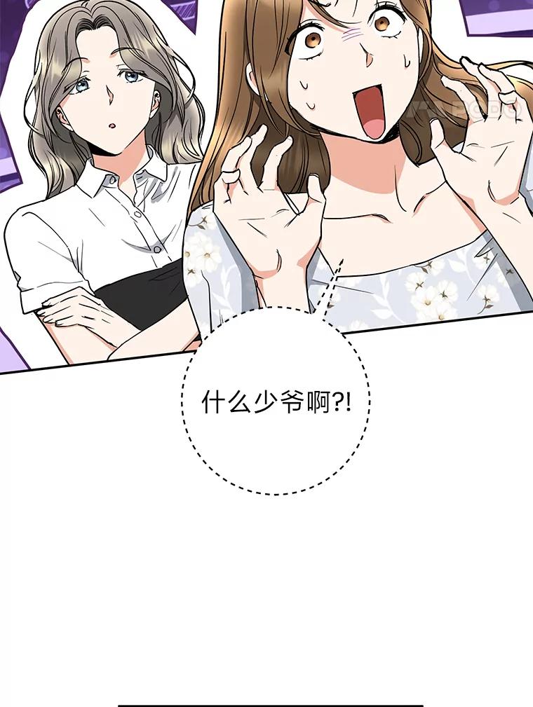 《大明星的kiss教学》46.八点档狗血剧 第8页