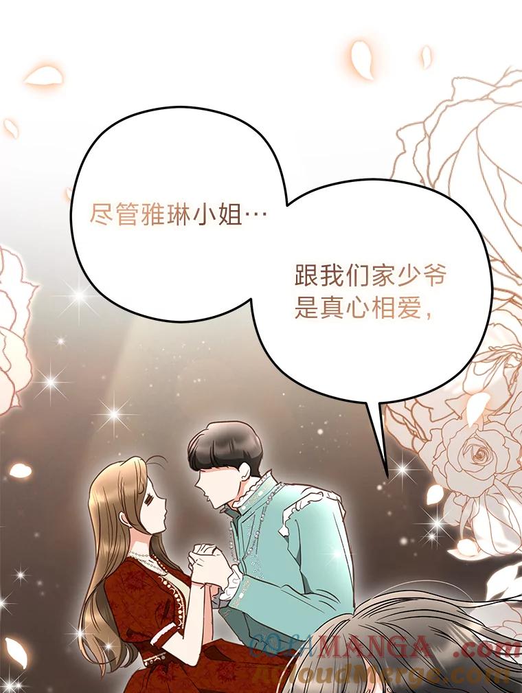 《大明星的kiss教学》46.八点档狗血剧 第16页