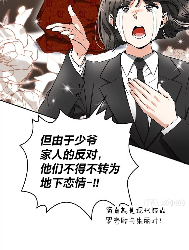 《大明星的kiss教学》46.八点档狗血剧 第17页