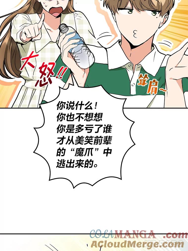 《大明星的kiss教学》46.八点档狗血剧 第61页