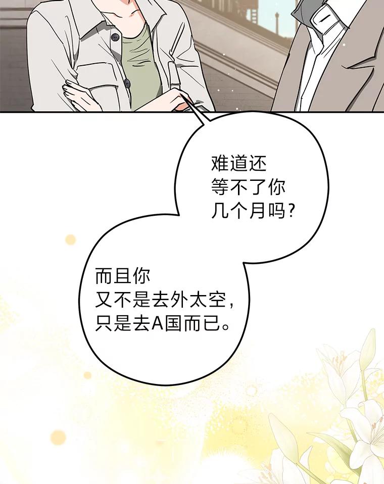 《大明星的kiss教学》47.回国 第27页