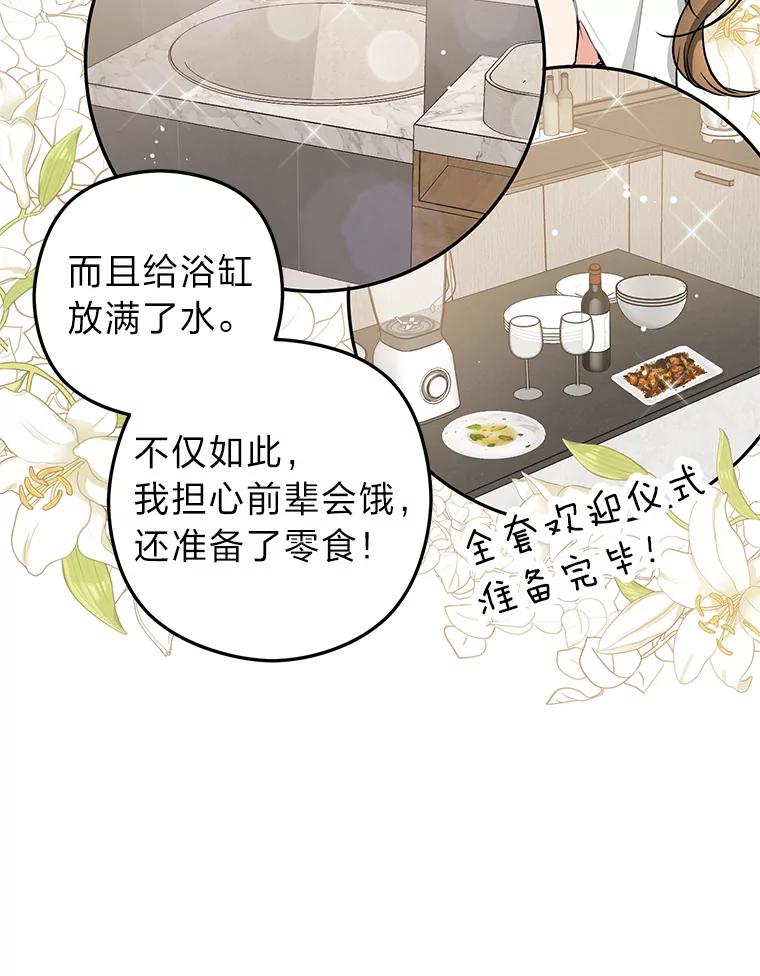 《大明星的kiss教学》47.回国 第33页