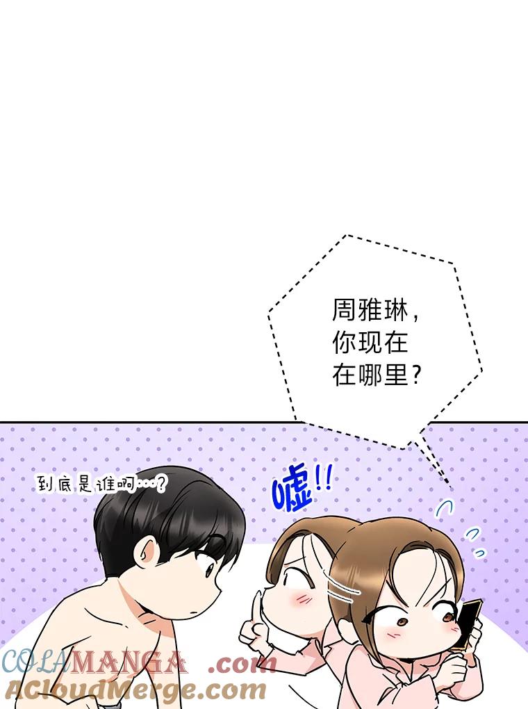 《大明星的kiss教学》47.回国 第85页
