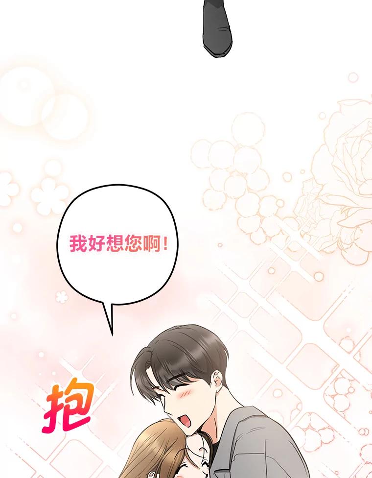 《大明星的kiss教学》47.回国 第42页