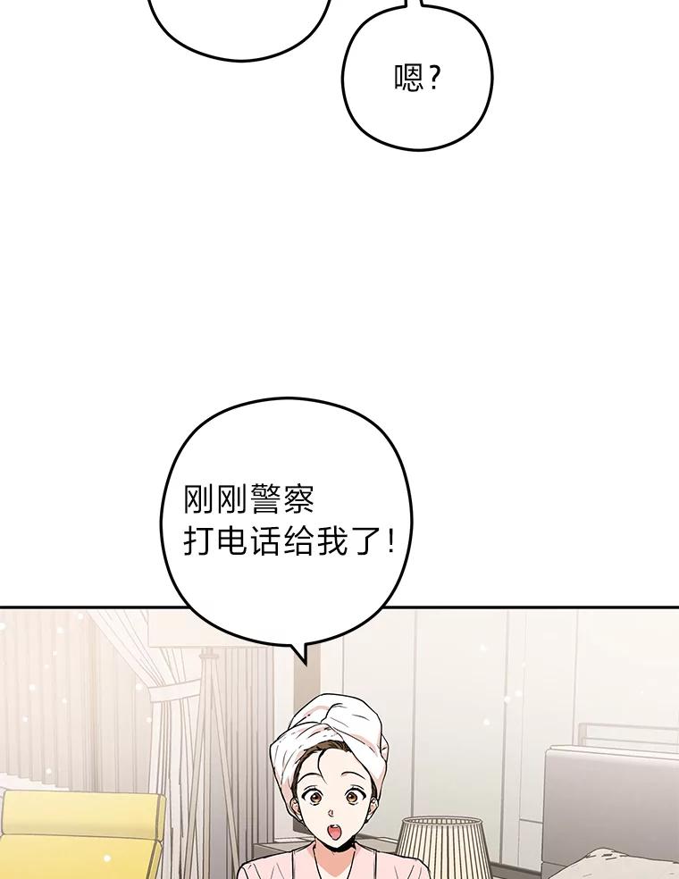 《大明星的kiss教学》47.回国 第59页