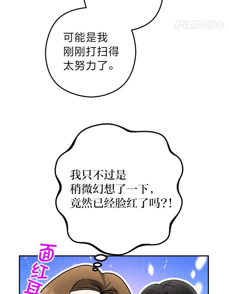 《大明星的kiss教学》47.回国 第45页