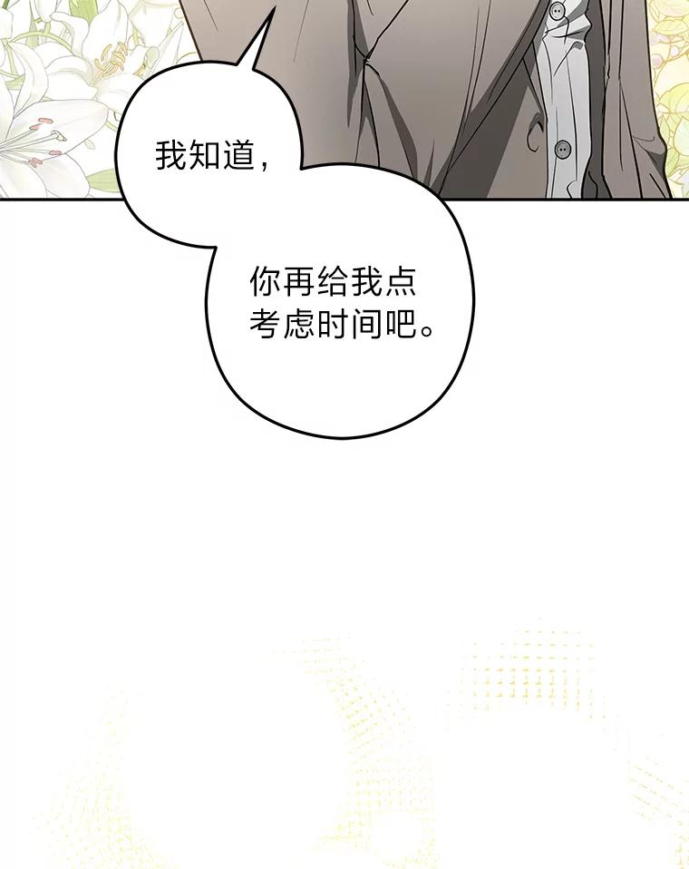 《大明星的kiss教学》47.回国 第29页