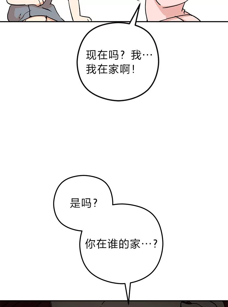 《大明星的kiss教学》47.回国 第86页