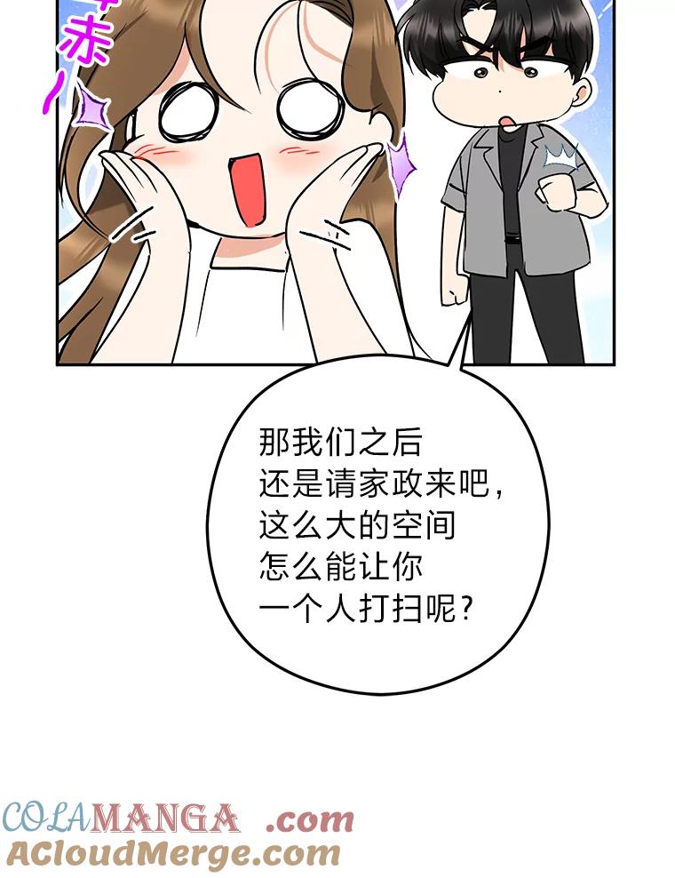 《大明星的kiss教学》47.回国 第46页