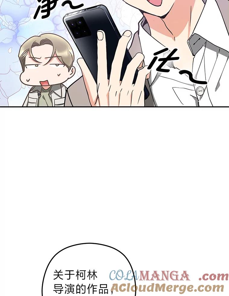 《大明星的kiss教学》47.回国 第16页