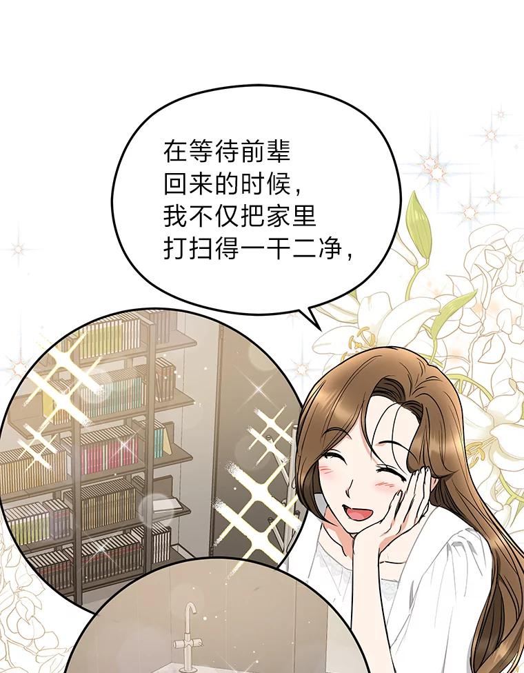 《大明星的kiss教学》47.回国 第32页
