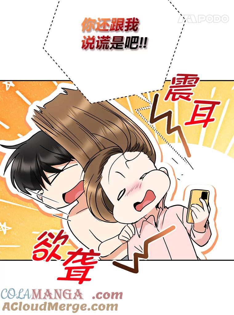 《大明星的kiss教学》47.回国 第88页