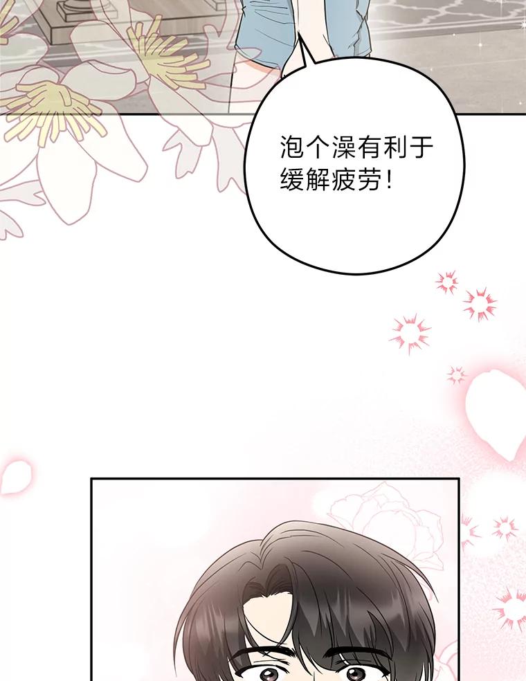 《大明星的kiss教学》47.回国 第50页