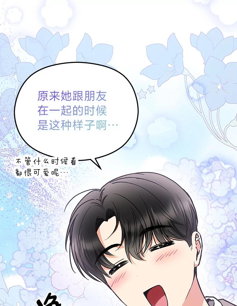 《大明星的kiss教学》47.回国 第15页