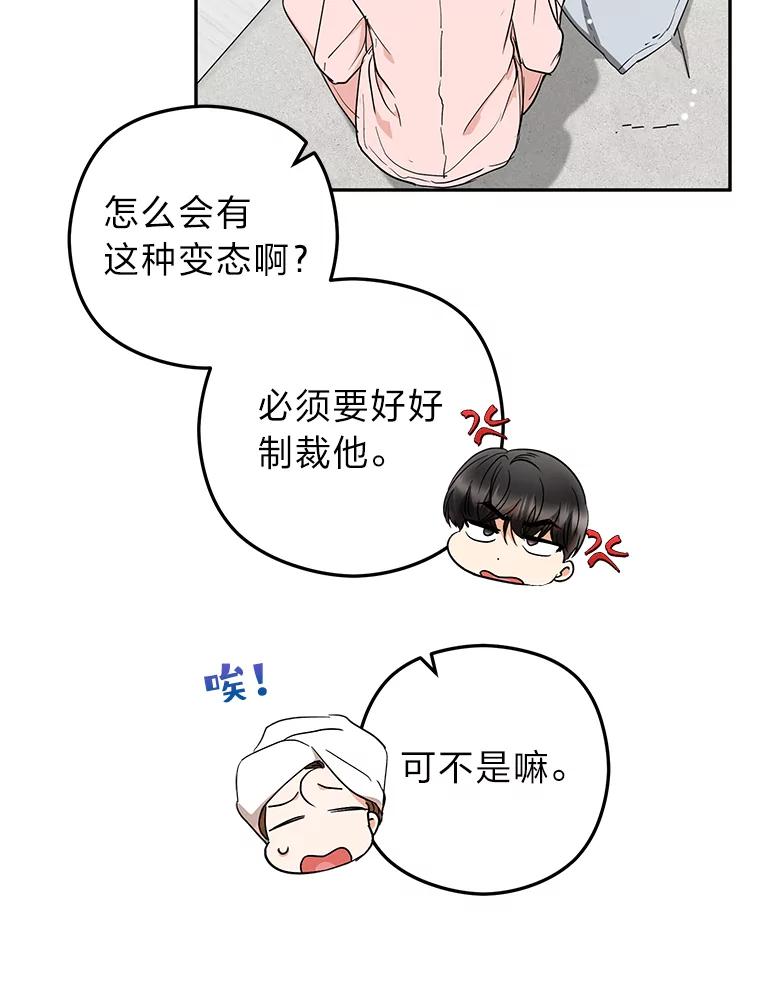 《大明星的kiss教学》47.回国 第63页