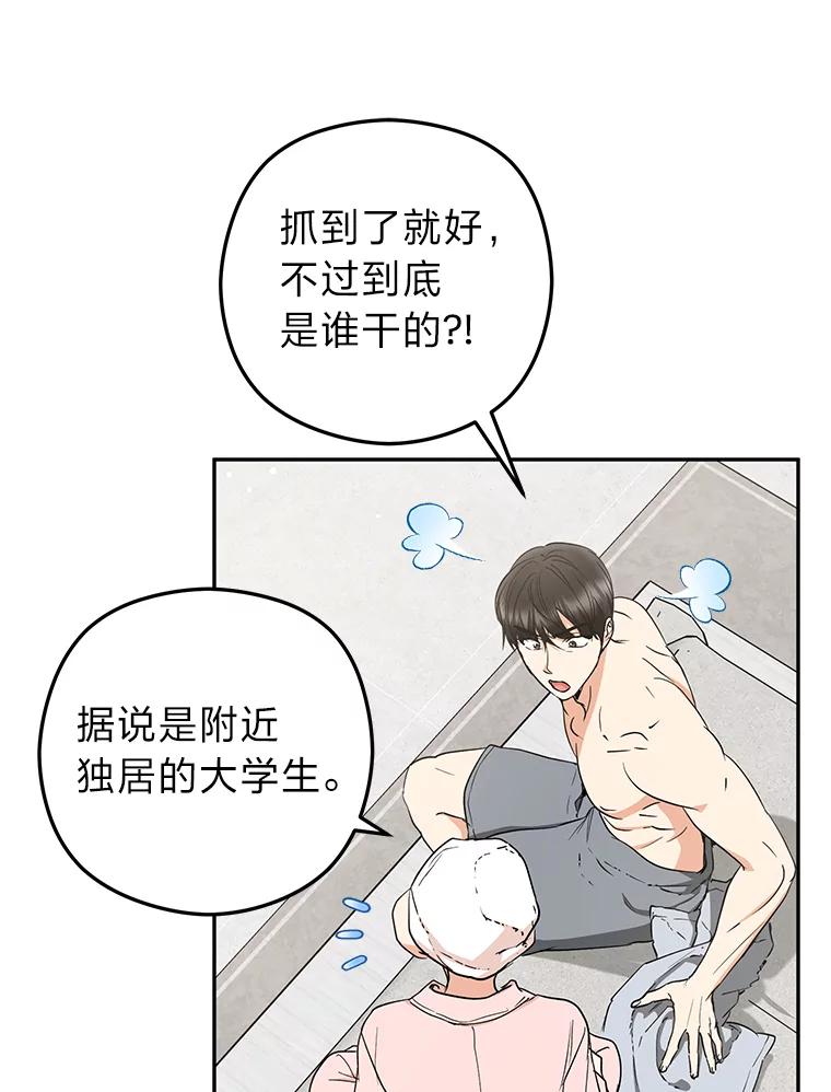 《大明星的kiss教学》47.回国 第62页